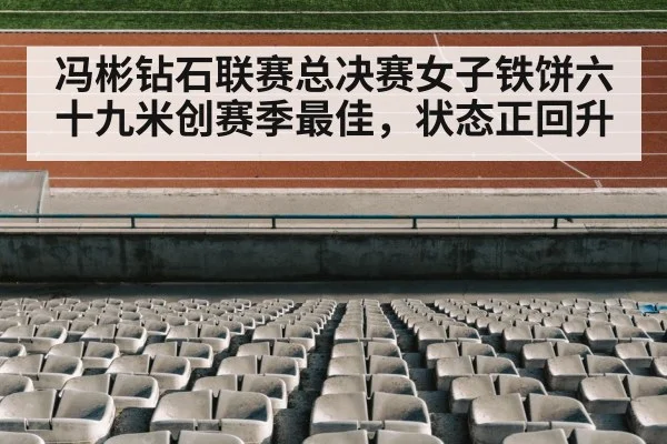 track and field stadium
