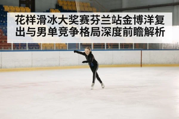 figure skating competition